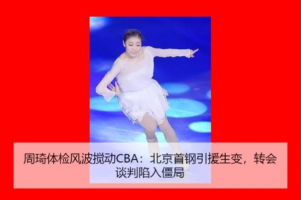 zhou-qi-ti-jian-feng-bo-jiao-dong-bei-jing-shou-gang-yin-yuan-sheng-bian-zhuan-hui-tan-pan-xian-ru-jiang-ju-2-220.jpg