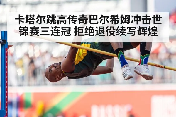 high jump competition